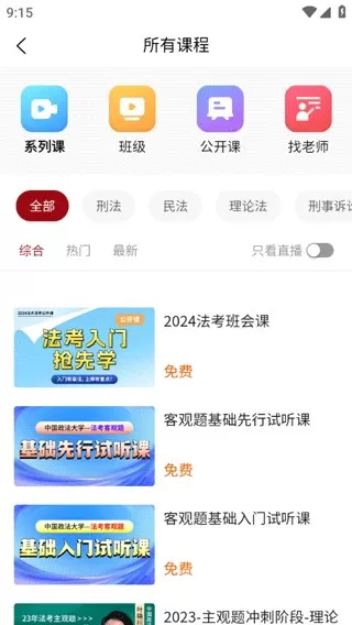 法大法考