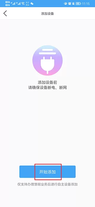i视智能监控app
