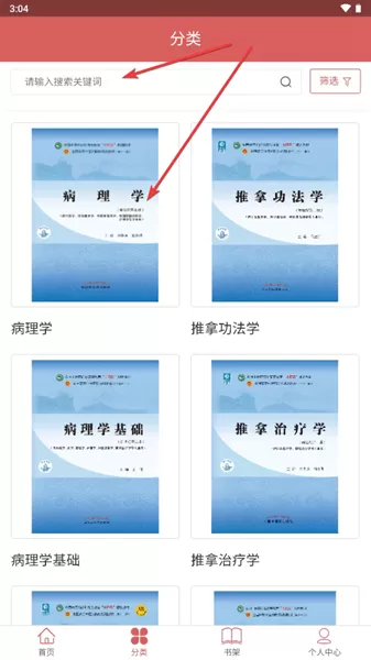 医开讲