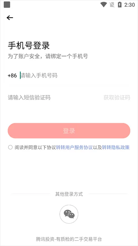 转转2025
