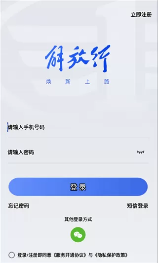 解放行司机版