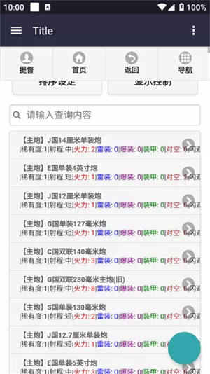 舰少资料库手机版