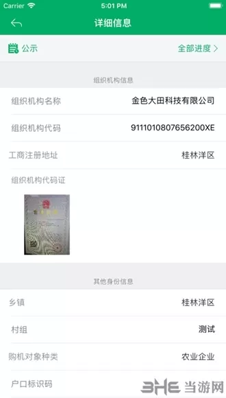 河北农机补贴app