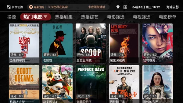 海迪云影TV版