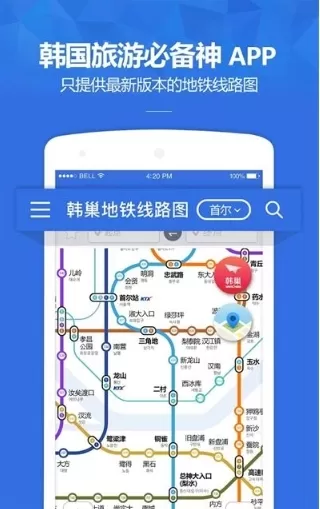 韩巢地铁线路图app