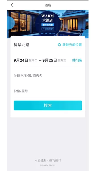 中泰旅行