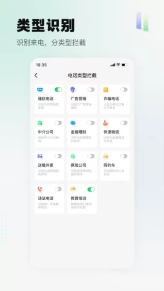 拦截精灵免费版