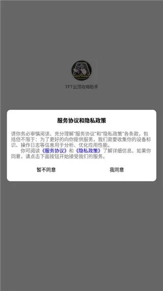 tft云顶攻略助手