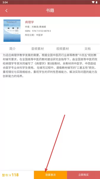 医开讲