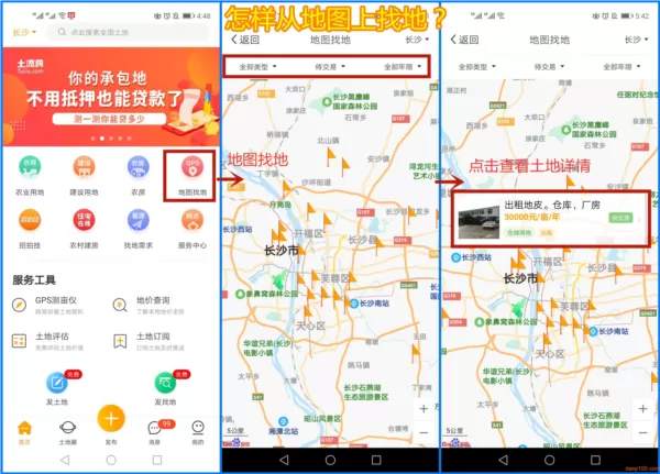 土流网测亩仪
