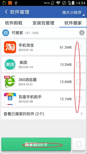 猎豹清理大师app