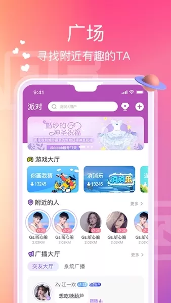 爱玩酱社交平台