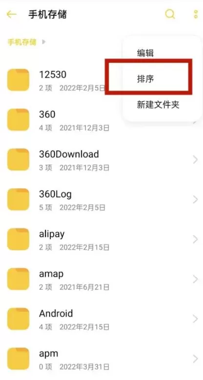 oppo手机文件管理