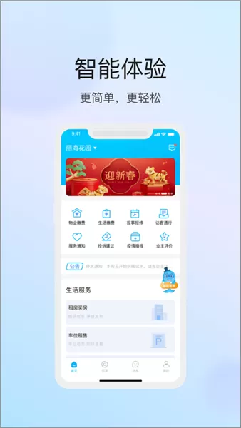 物管崂山用户端
