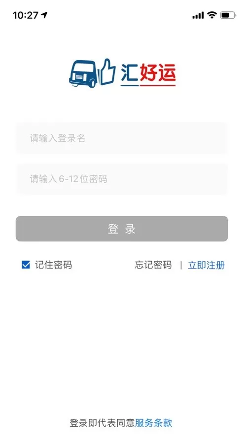 汇好运app司机版