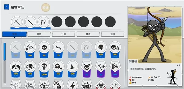 火柴人战争遗产4官方正版
