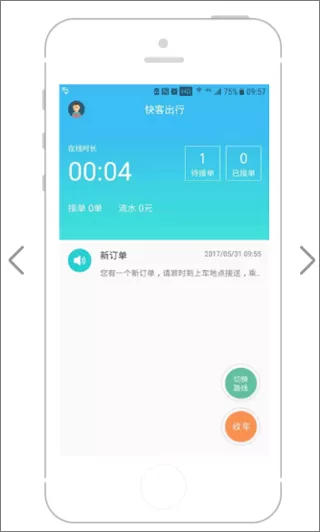 快客司机端