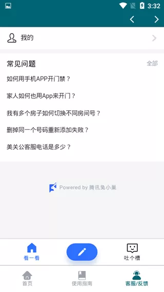 美关公门禁系统app