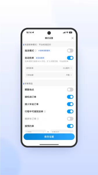 及时司机极速版