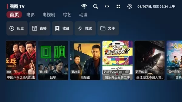 图图Tv电视版
