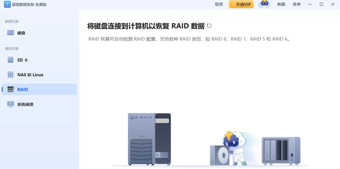 易我数据恢复