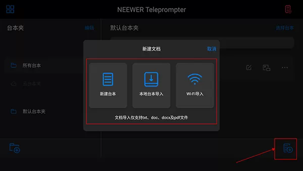 Teleprompter提词器