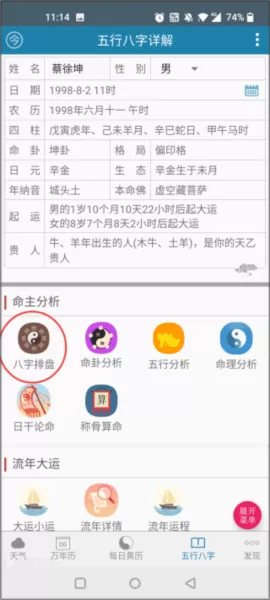 周易万年历