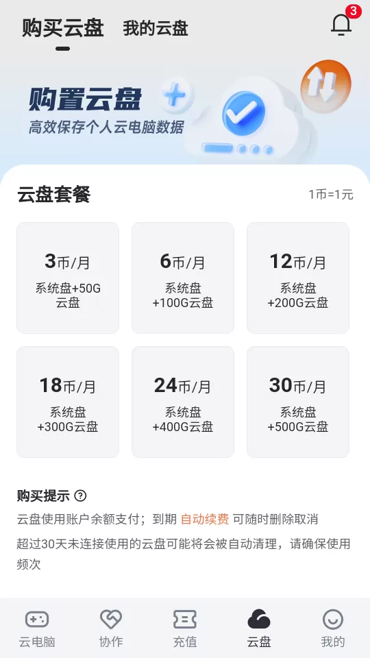 vega云电脑手机版