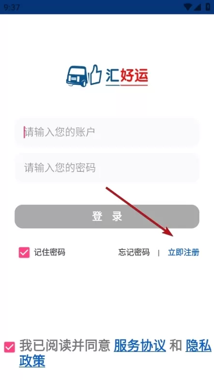 汇好运app司机版