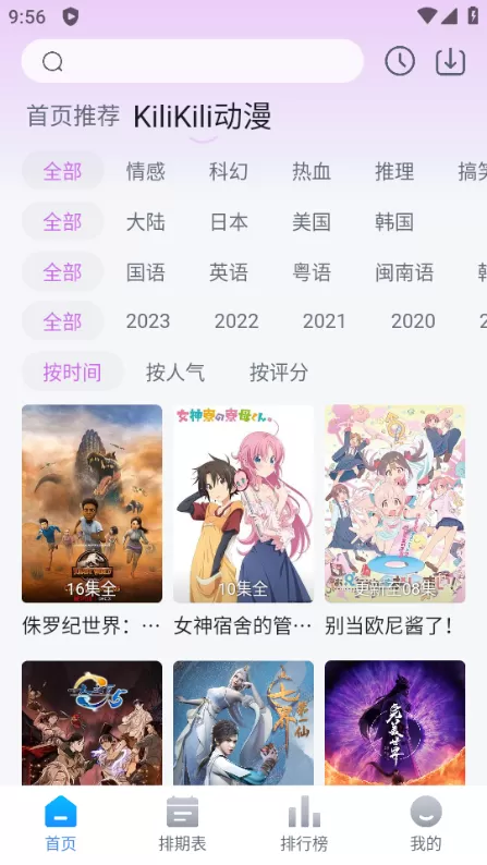 KiliKili动漫app