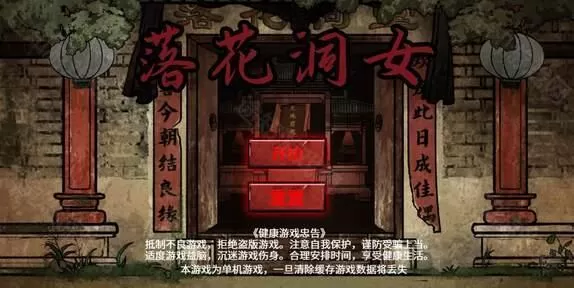 落花洞女