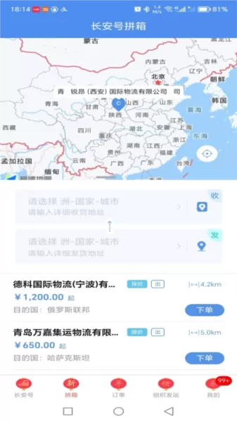 中欧班列长安号app