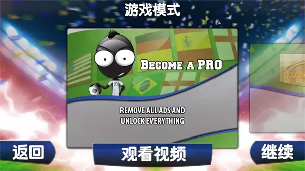 火柴人足球2014