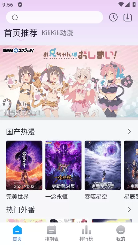 KiliKili动漫app
