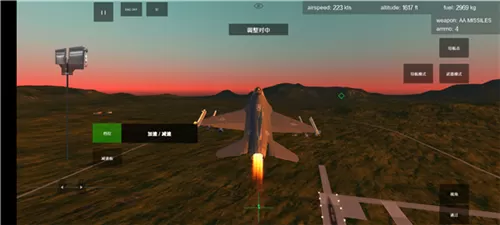 喷气式战斗机3d模拟游戏汉化版