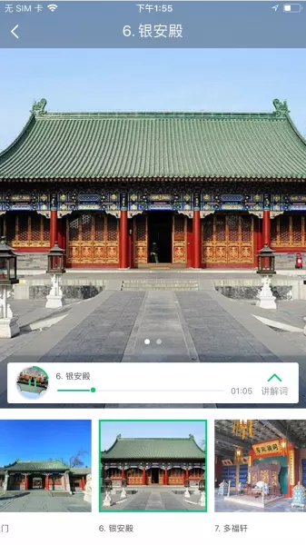 恭王府讲解手机电子导游自助导览