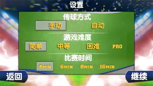 火柴人足球2014