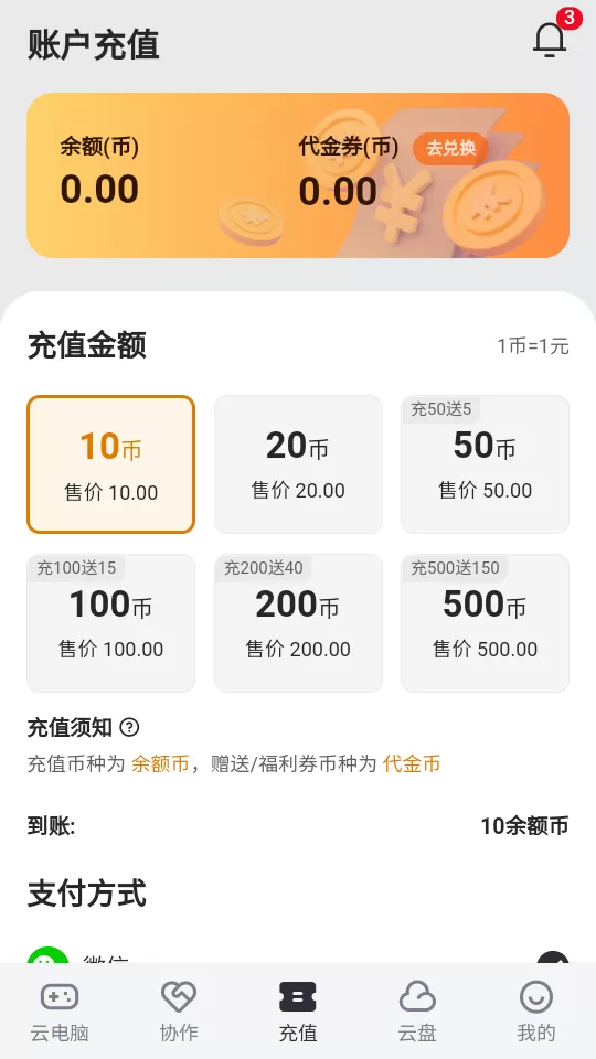 vega云电脑手机版
