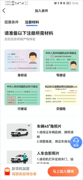 快客司机端