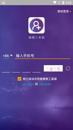微商工具箱永久会员激活码版