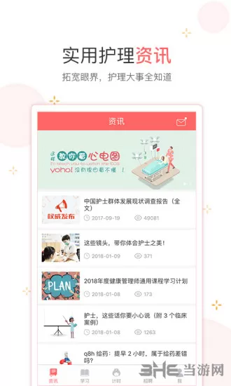 护士加
