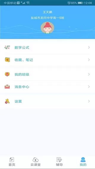 会课学生端