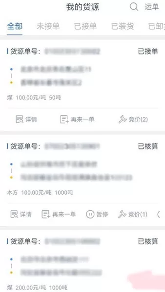 货联运货主端