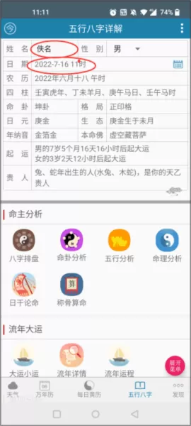 周易万年历
