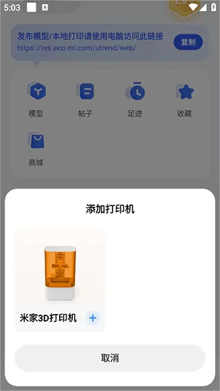 米家3D打印