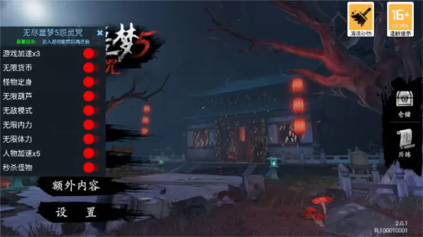 无尽噩梦5so修改器