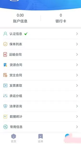 货联运货主端