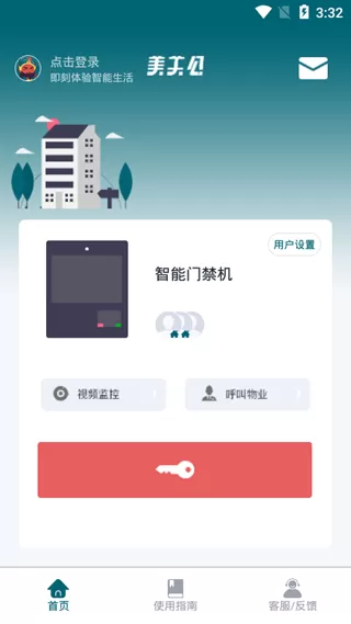 美关公门禁系统app