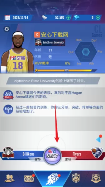 明星崛起篮球免广告版