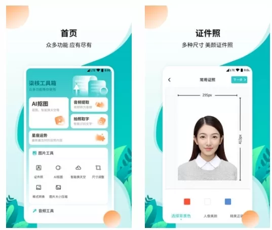 柒核免费工具箱